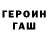 ГЕРОИН хмурый Ulker Verdiyeva