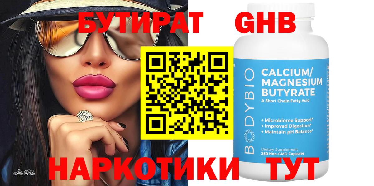 Бутират жидкий экстази  Вход с VPN  Курчалой 