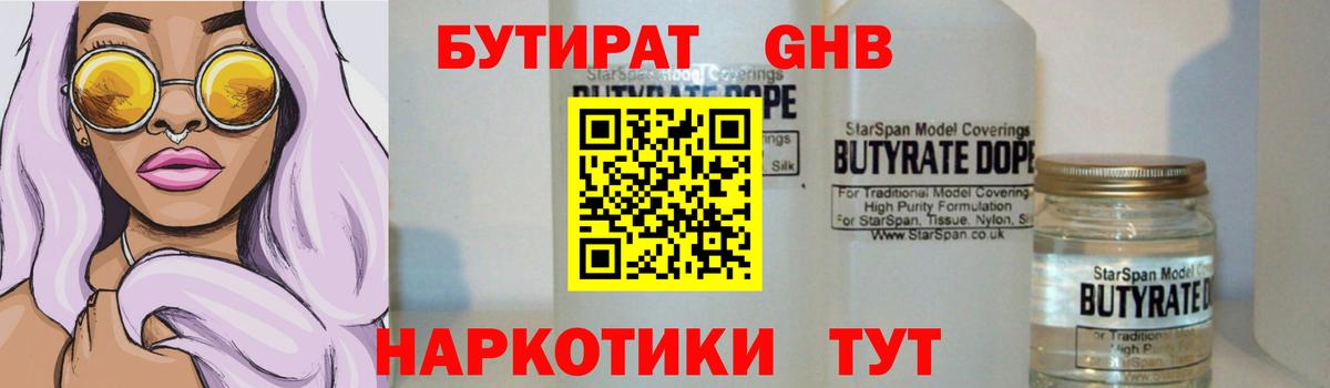 БУТИРАТ вода Курчалой