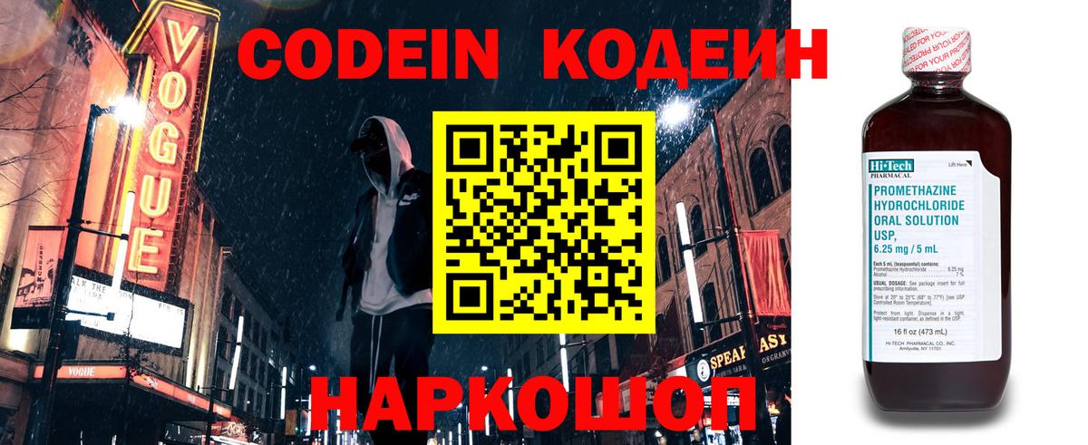 Кодеиновый сироп Lean напиток Lean (лин) Курчалой