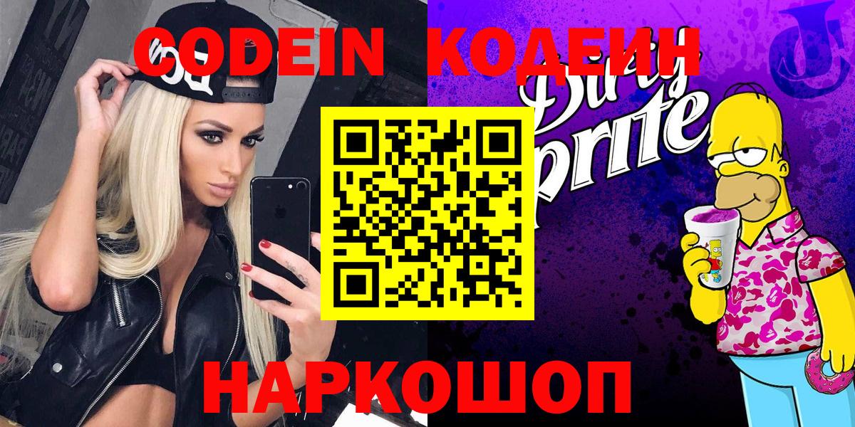 Кодеиновый сироп Lean Purple Drank  Codein Purple Drank  Вход с VPN  Курчалой 