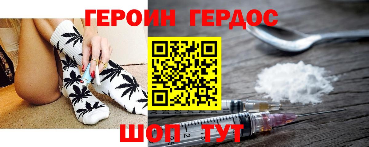 ГЕРОИН хмурый Курчалой