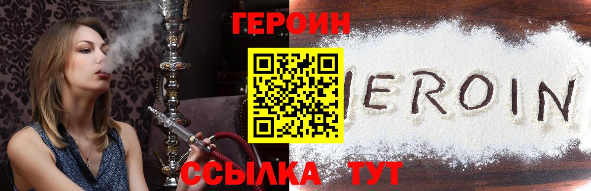 ГЕРОИН  ГЕРОИН хмурый  Вход с VPN  Курчалой 