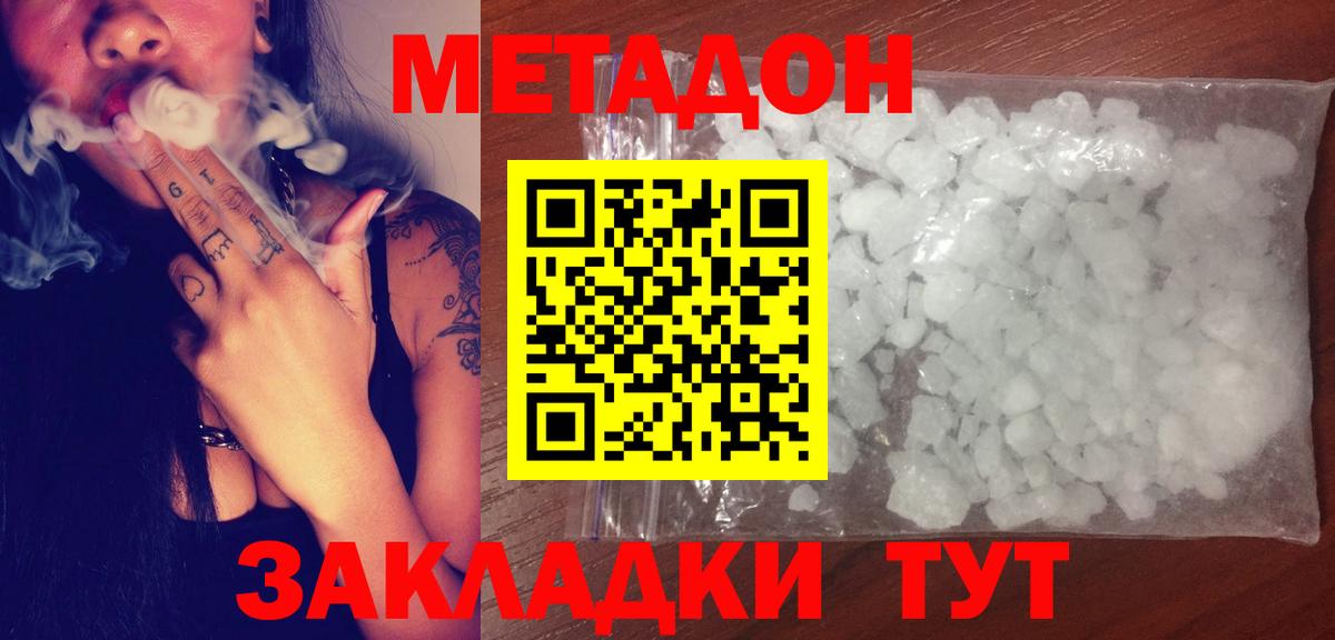 Метадон methadone Курчалой