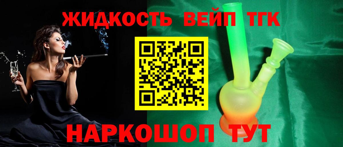 ТГК вейп с тгк Курчалой